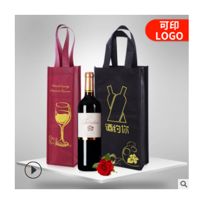 现货单支双支无纺布红酒袋子手提葡萄酒袋红酒包装袋可定做logo