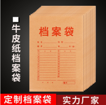 厂家定做牛皮纸档案袋 办公室档案袋文件袋定制 纸质彩印档案袋