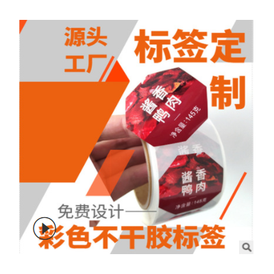 圆形标签二维码不干胶蜂蜜食品标签定制牛皮纸PVC透明不干胶标签