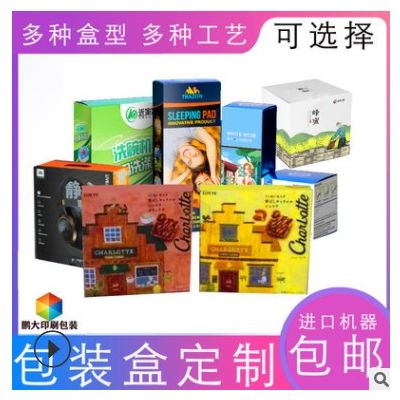 纸盒定做 设计包装盒子 化妆品彩盒印刷面膜盒定制产品盒子订做