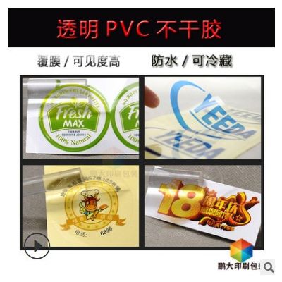 冰冻奶茶冷藏贴纸印刷批发定制 花店LOGO蛋糕透明PVC不干胶标签