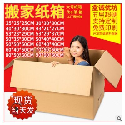 广东纸箱厂家现货正方形30x30x30CM物流包装纸盒快递打包纸箱批发