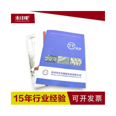 上海来印吧画册定制 产品设计说明书定做 书刊杂志印刷宣传册印制