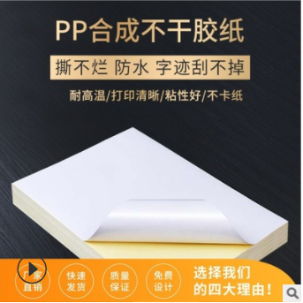 PP合成纸不干胶标签定做防水撕不烂精品创意二维码贴纸印刷生产图3