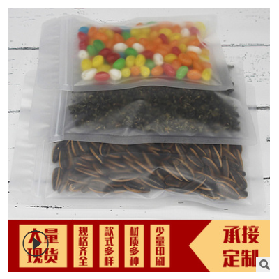 加厚透明塑料包装袋磨砂自封袋平底袋食品袋密封袋现货批发