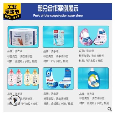 洗手液洗衣液不干胶标签定制日化用品商标LOGO贴消毒水包装瓶贴纸