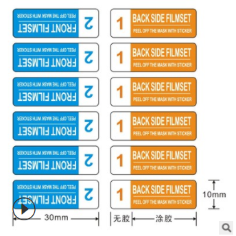 间隔不干胶定做 手机保护膜1号2号易撕标签 屏幕保护膜贴纸现货图2