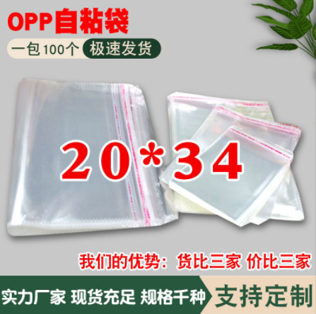 现货加厚自粘袋 OPP不干胶袋 服装包装袋 透明塑料袋 包装袋20*34图2