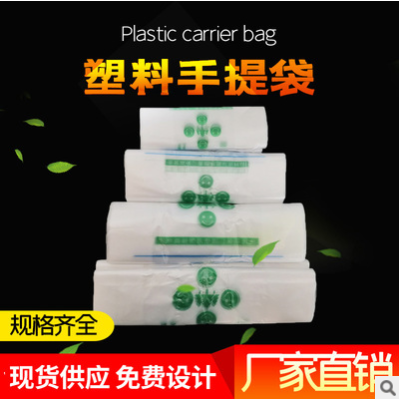 袋塑料手提袋家用白色塑料袋方便袋简约做工精小通用餐饮韧性好