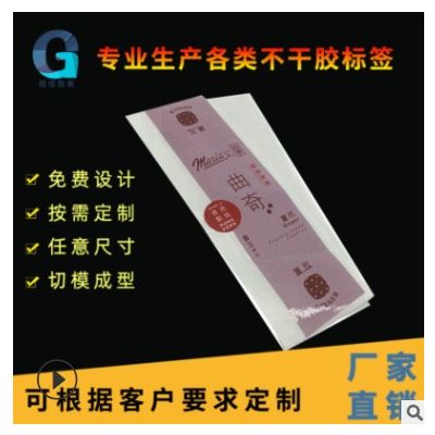 不干胶标签彩色透明PVC印刷烫金LOGO贴纸食品商标免费设计