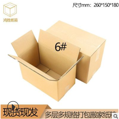 厂家现货三五层加厚特硬物流纸箱 6号瓦楞长方形纸箱可印刷定制