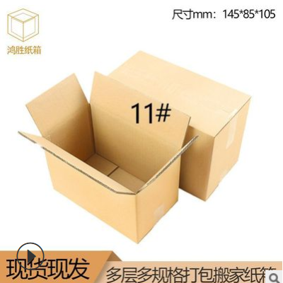 厂家直批11号瓦楞长方形纸箱三层加厚特硬纸箱快递纸箱可印刷定制
