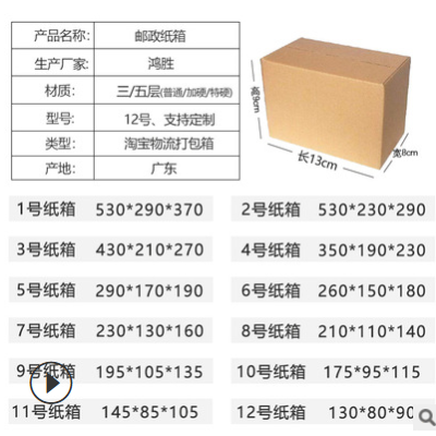 厂家现货批发12号长方形纸箱三层瓦楞加厚特硬物流纸箱可印刷定制