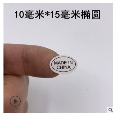 made in china产地大号标签 英文中国制造产地透明不干胶贴纸