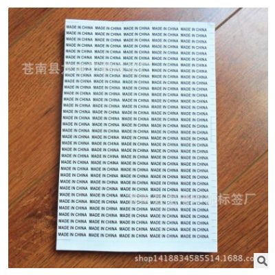 现货 MADE IN CHINA 标签 中国制造产地不干胶贴纸尺寸6*28毫米