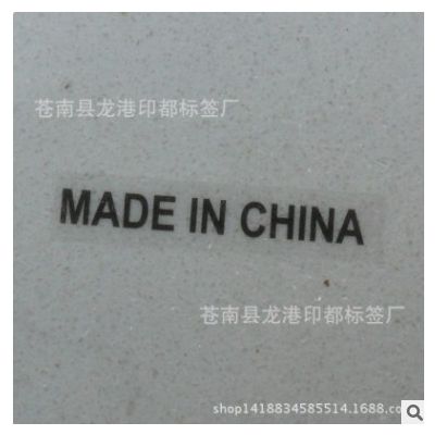 现货 中国制造产地标MADE IN CHINA 标签 透明材质黑色字印刷