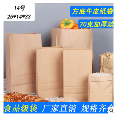 25*14*33加厚牛皮纸袋现货食品袋子烘焙包装袋汉堡面包外卖打包袋