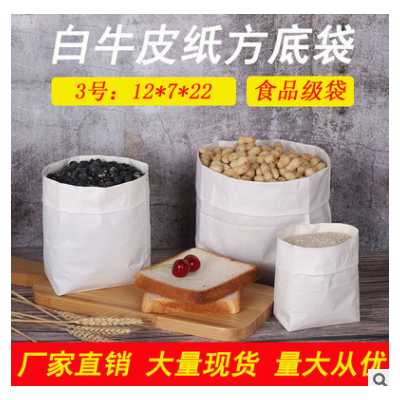 12*7*22白色牛皮纸袋现货烘焙吐司面包袋方底食品外卖打包袋批发