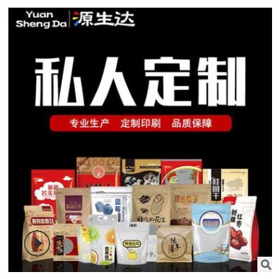 透明塑料食品包装袋复合袋三边封袋真空铝箔自立自封口袋印刷logo