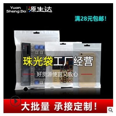 白色珠光膜阴阳骨袋半透明饰品数据线包装袋子塑料渔具配件包装袋