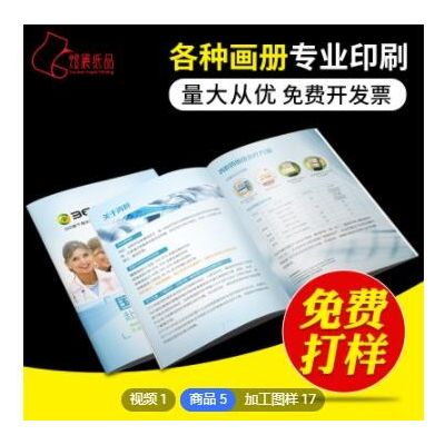 上海企业产品目录宣传册印刷图册精装广告画册定制产品说明书定做