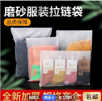 定制塑料自封磨砂拉链袋贴骨内衣服装包装袋PE透明拉链衣服包装袋