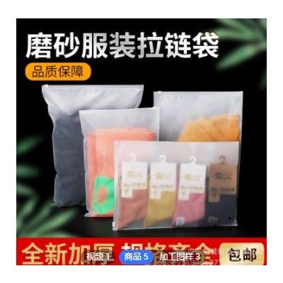 定制塑料自封磨砂拉链袋贴骨内衣服装包装袋PE透明拉链衣服包装袋