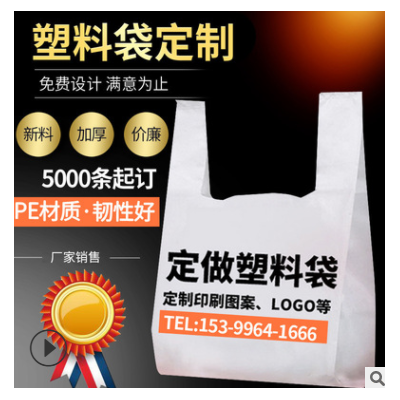 塑料袋定制背心袋超市购物袋外卖打包塑料方便袋水果袋可定制logo