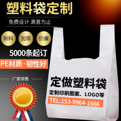 塑料袋定制背心袋超市购物袋可定制logo外卖打包塑料方便袋水果袋