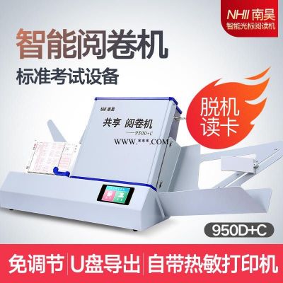 南昊光标阅读机FS950D+C  阅卷机   读卡机   快速扫描   自带热敏打印功能