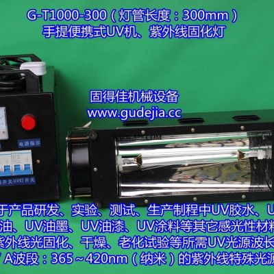 1000W紫外线灯  UV胶水固化灯   东莞紫外线灯   深圳UV固化灯