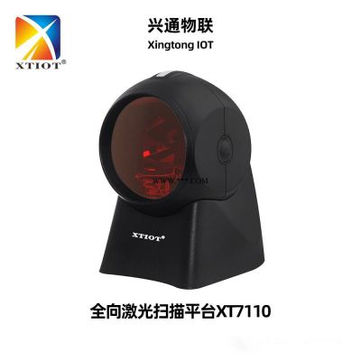 XT7110立式扫码枪餐饮酒店自动扫码激光扫描平台