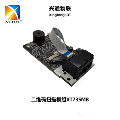 XTIOT条码扫描器XT735MB二维码模组pda手持终端内嵌扫描模块