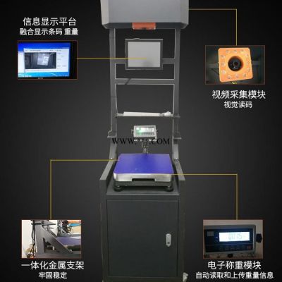 跋涉智能称重扫描读码一体机称重机静态物流称重机快递盒子称重读码机