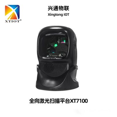 一维码扫描器扫码器 激光扫描平台XT7100