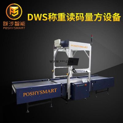 Poshysmart动态称重读码设备 条码扫描机 称重读码扫描拍照一体机 SmartWS02厂家现货