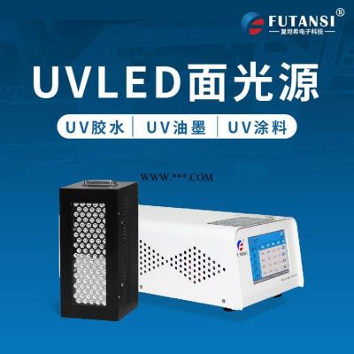 UVLED紫外固化光源 大功率秒固化干 UVLED高能量 厂家直销