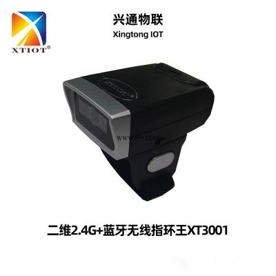 兴通蓝牙24G双模二维码无线扫描指环仓库盘点理货商超扫码用XT3001