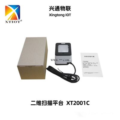 健康码扫码墩XT2001C扫码支付盒自动扫码收款二维扫描平台
