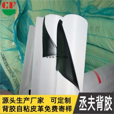 汽车安全防护用品 涂胶 丞夫 皮革背胶 面料pu 定制