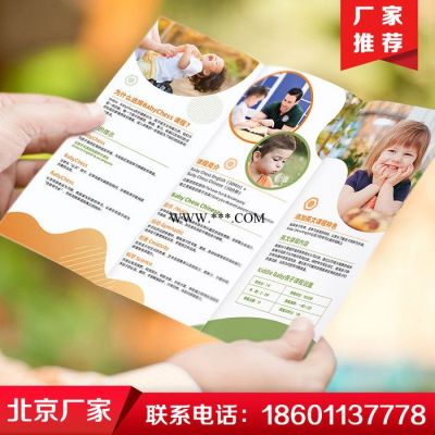 北京久佳承接彩页印刷 宣传单页印刷 折页印刷 单页印刷 三折页印刷