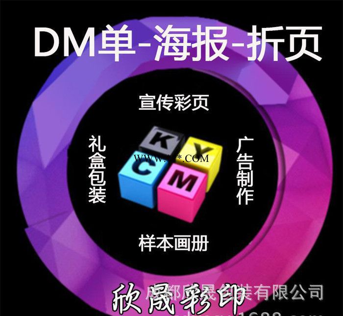 四川成都企业宣传促销广告折页海报DM单设计印刷加工宣传单印刷