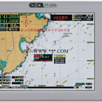 原装 ** 福建飞通FT-2200-B级自动识别系统(12.1寸) CCS证书