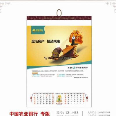 中国农业银行专版 ZS085专版特色创意套装月历 挂历专版乐