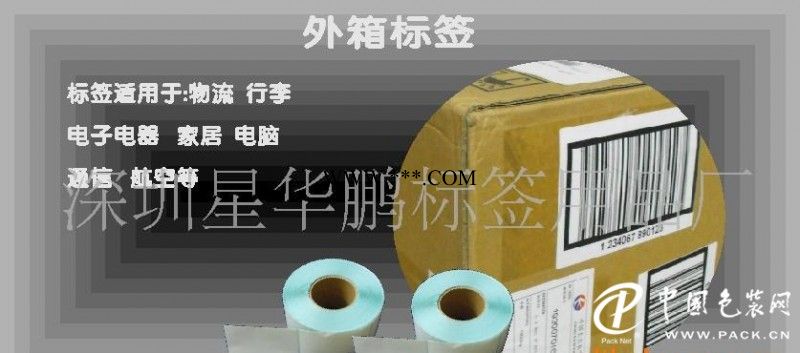 空白标签 货运标签  物流标签 文具_1