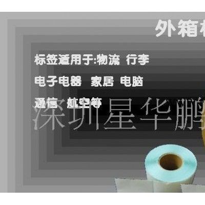 空白标签 货运标签  物流标签 文具_1