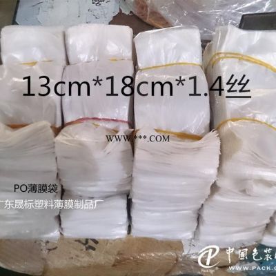 现货PO薄膜袋13cm*18cm*1.4s 产品包装防尘防潮