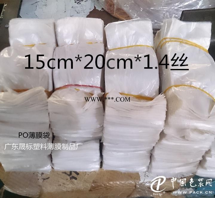 15cm*20cm*1.4S PO塑料包装薄膜袋1000/捆