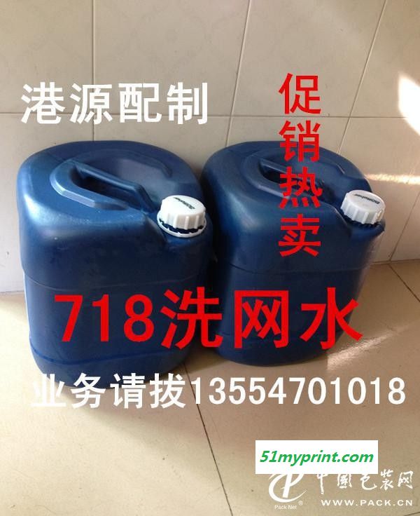 丝印专用718洗网水【厂家直销】