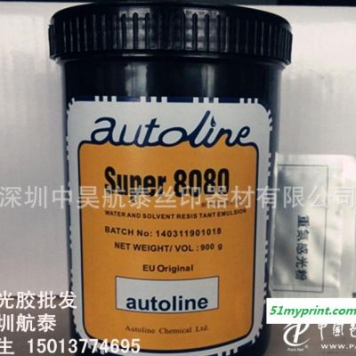 优质英国AUTOLINE SUPER8080高精密感光胶